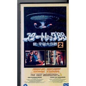 Star Trek TNG Vol 2 VHS Japanese Import Blockbuster Labels English Audio Subs